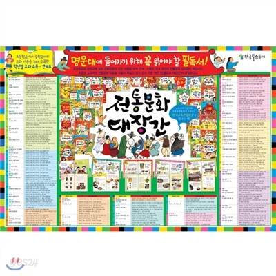 [한국톨스토이] 전통문화 대장간 (전64권)2013최신판정품/가격조정가능!!/전화상담 070-7500-6400