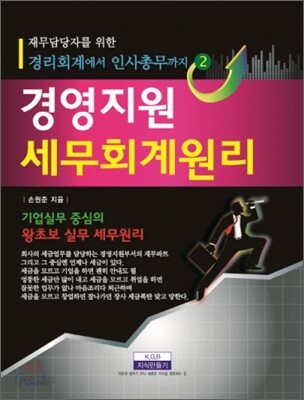 경영지원 세무회계원리