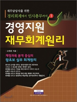 경영지원 재무회계원리
