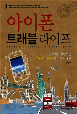 아이폰 트래블 라이프 iPhone Travel Life