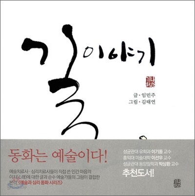 길 이야기