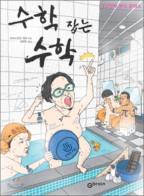 수학 잡는 수학
