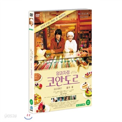 양과자점 코안도르