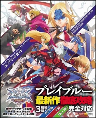 ブレイブル- コンティニュアムシフト エクステンド コンプリ-トガイド