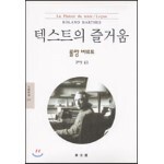텍스트의 즐거움