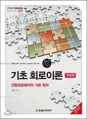 기초 회로이론