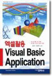 Ȱ Visual Basic Application