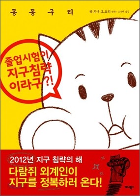 동동구리