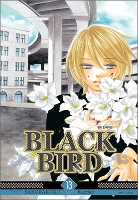 블랙 버드 (BLACK BIRD) 13