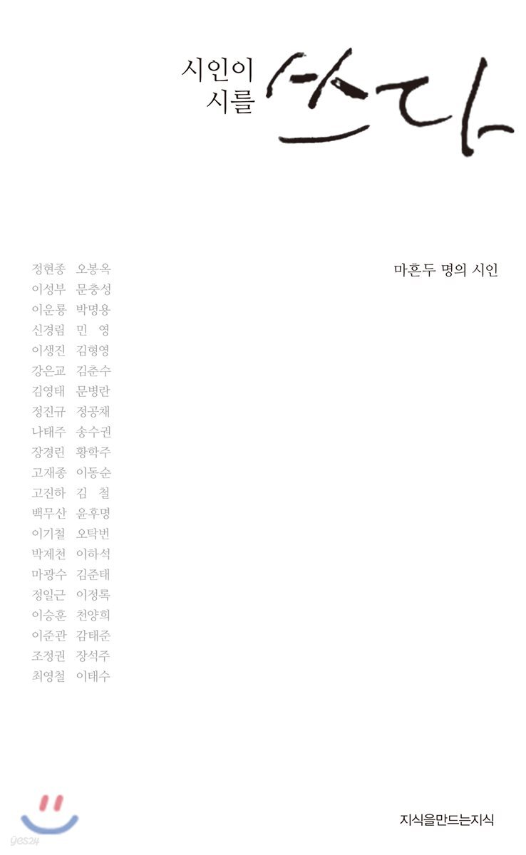 시인이 시를 쓰다