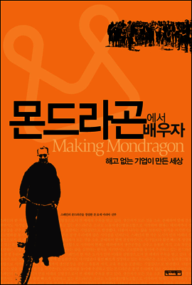 몬드라곤에서 배우자