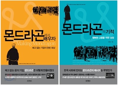 몬드라곤 세트