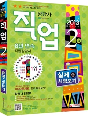 2012 직업상담사 2급 실제 시험보기