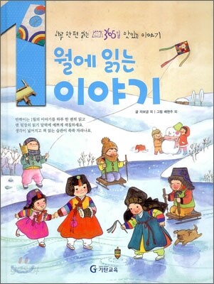 1월에 읽는 이야기