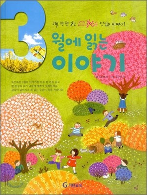 3월에 읽는 이야기