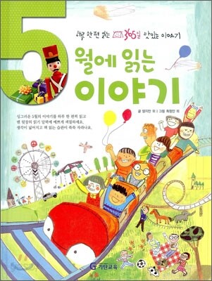 5월에 읽는 이야기