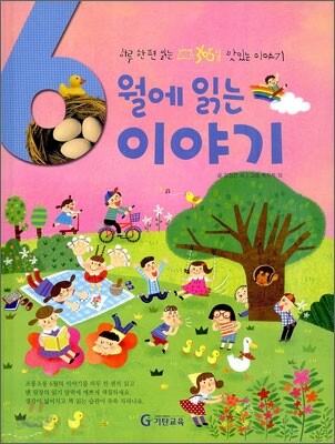 6월에 읽는 이야기