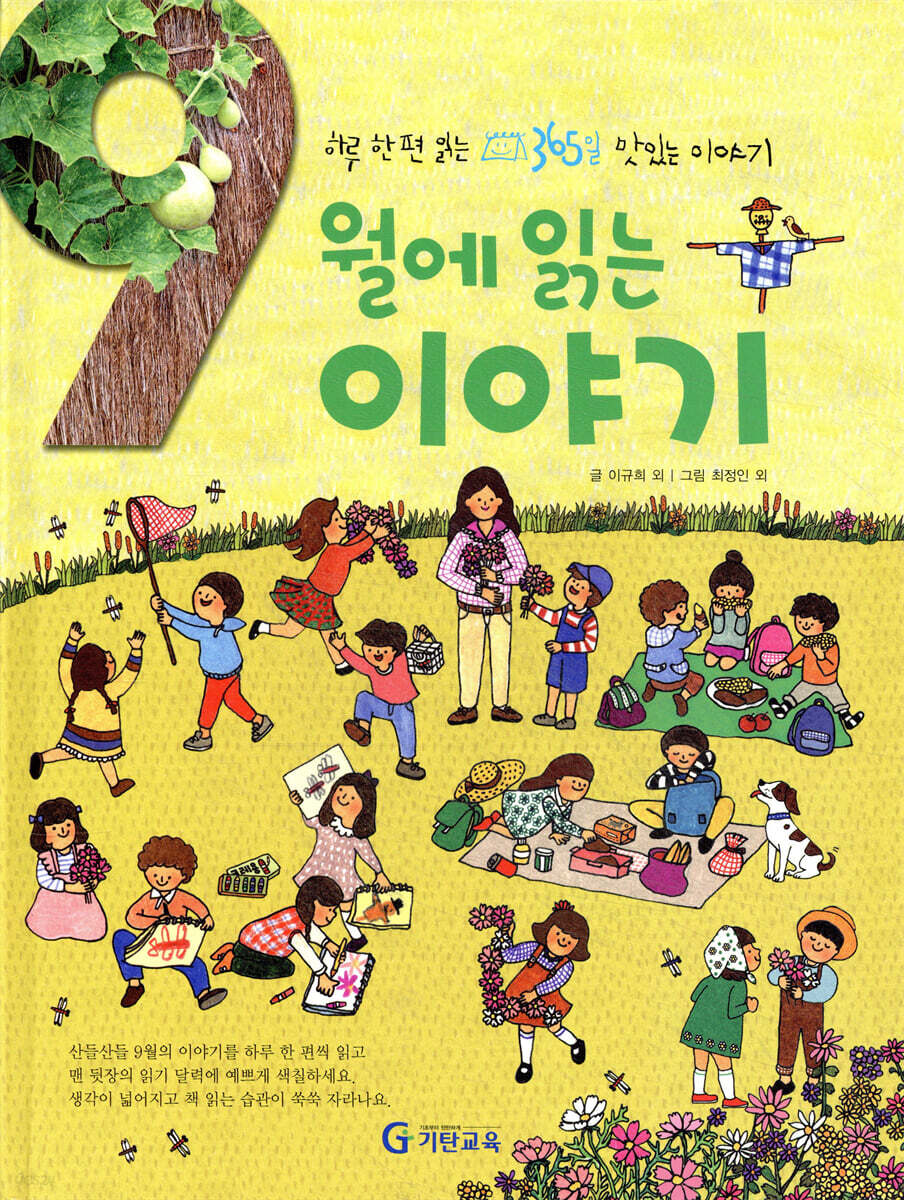 9월에 읽는 이야기