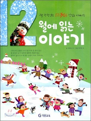 12월에 읽는 이야기