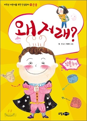 왜 저래?