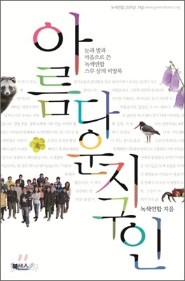 아름다운 지구인