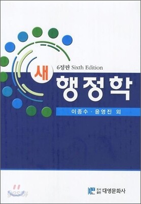 새 행정학