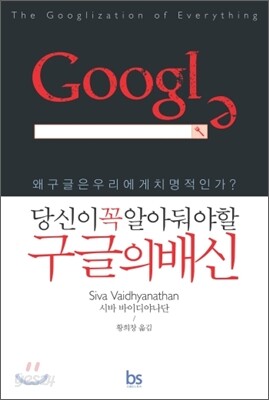 구글의 배신