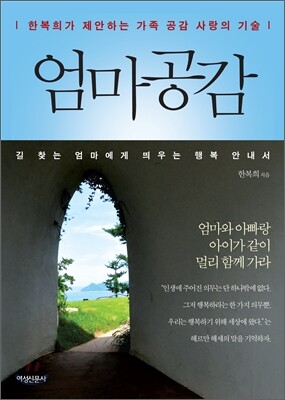 엄마 공감