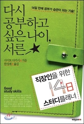 다시 공부하고 싶은 나이, 서른