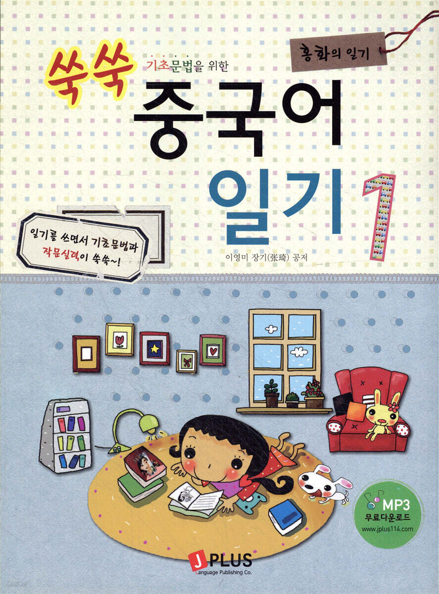 쑥쑥 중국어 일기 1