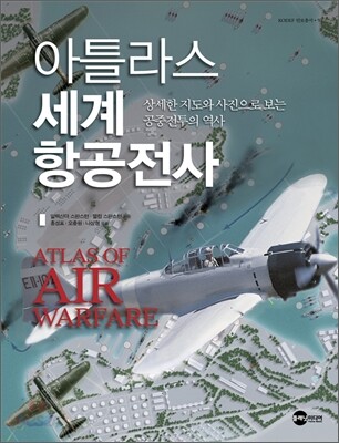 아틀라스 세계 항공전사