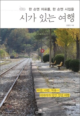 시가 있는 여행