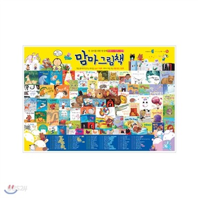 [신동교육] 맘마 그림책 (전60권)
