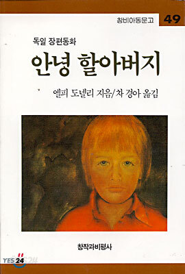 안녕 할아버지