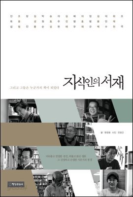 지식인의 서재