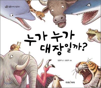 누가 누가 대장일까?