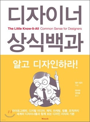 디자이너 상식백과