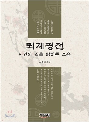 퇴계평전