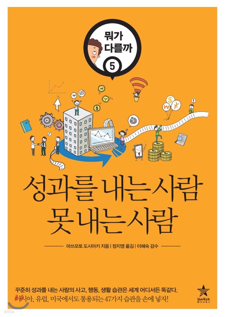 성과를 내는 사람 못 내는 사람
