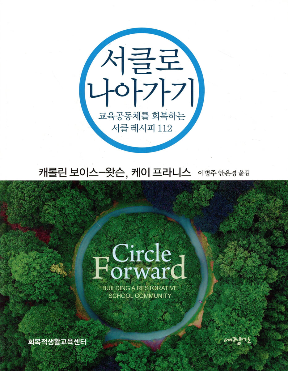 서클로 나아가기
