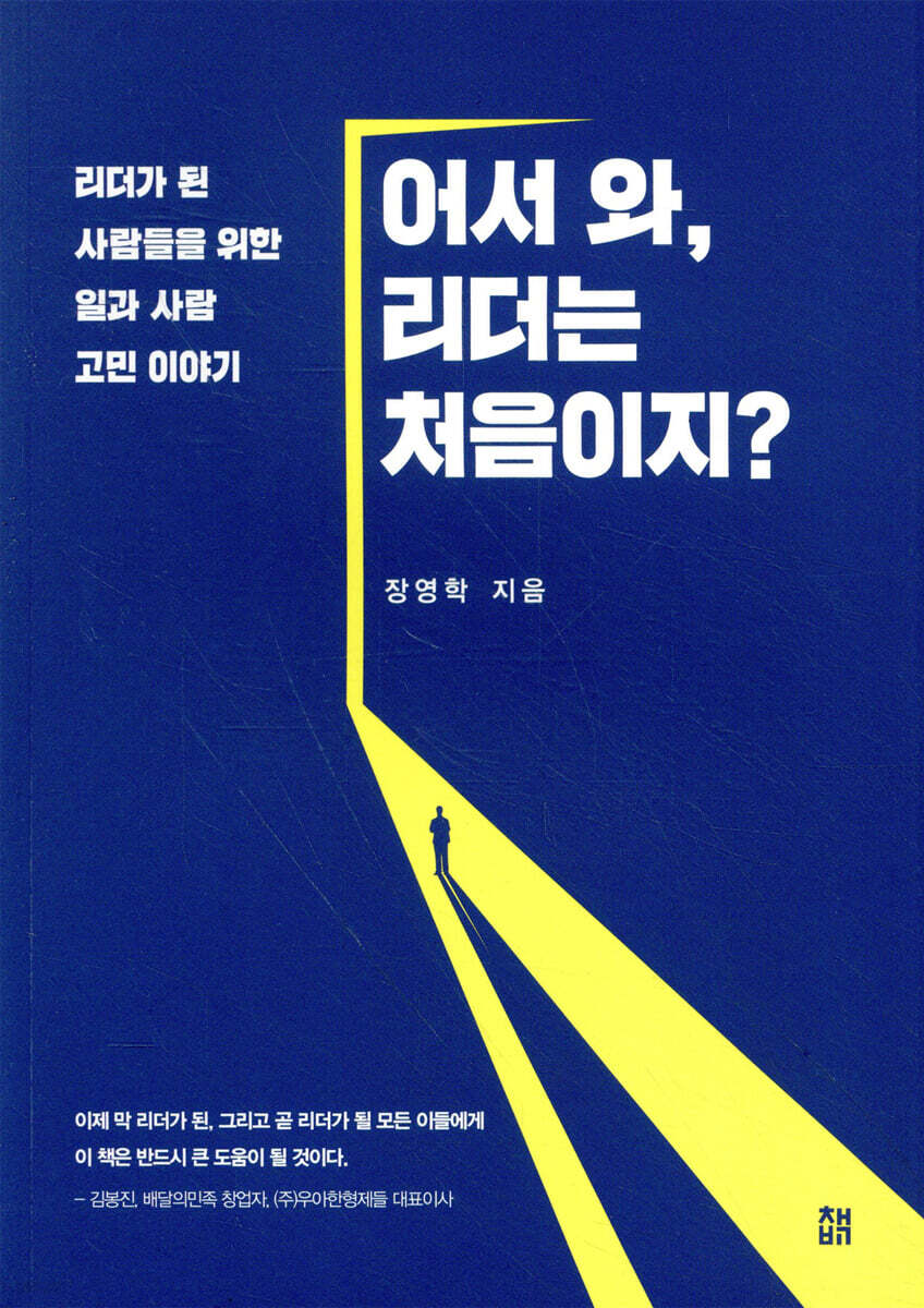 어서 와, 리더는 처음이지? - YES24
