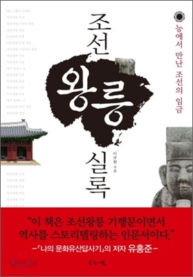 조선왕릉실록