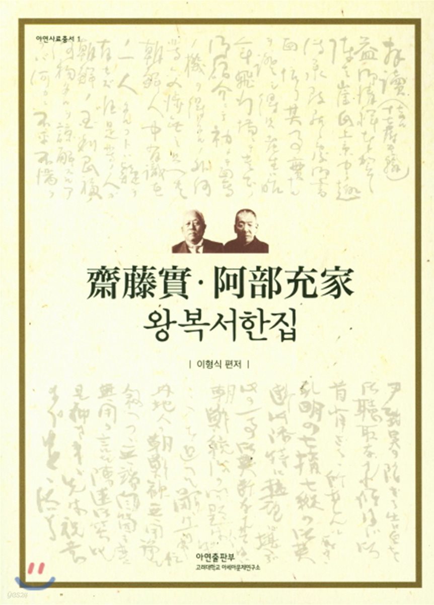왕복 서한집