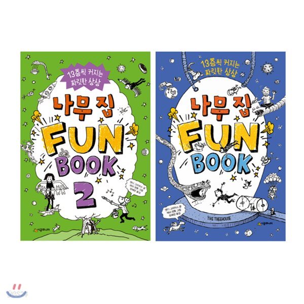 나무 집 Fun Book 펀 북 1~2 세트 (전2권) : 나무 집 백배 즐기기