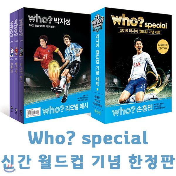 Who 후 스페셜 손흥민/박지성/메시 축구공모양 비치볼 증정