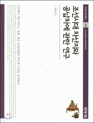 조선시대 차산지와 공납차에 관한 연구