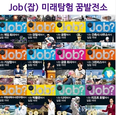 미래탐험 꿈발전소 job 시리즈 잡시리즈 job시리즈 (전30권) 미래탐험꿈발전소/국일아이