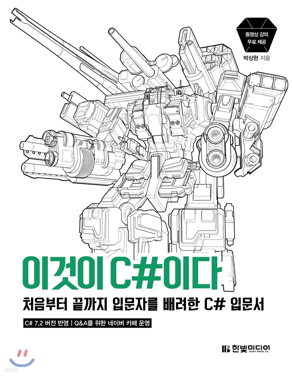 이것이 C#이다