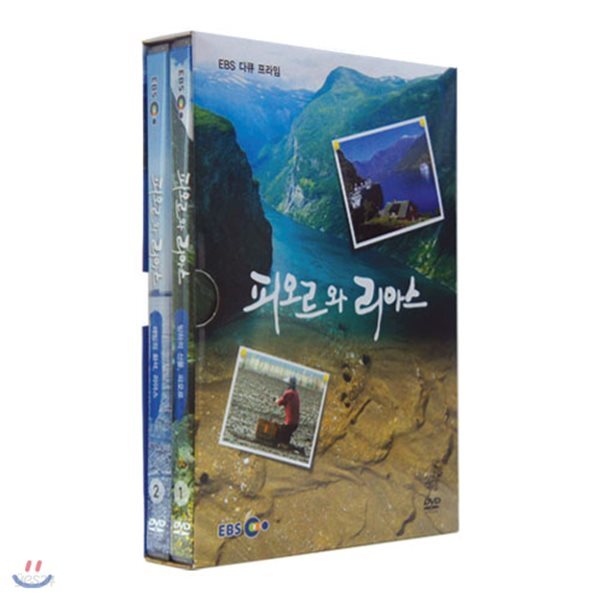 앙코르 피오르와 리아스