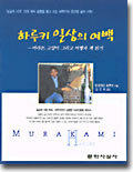 하루키 일상의 여백